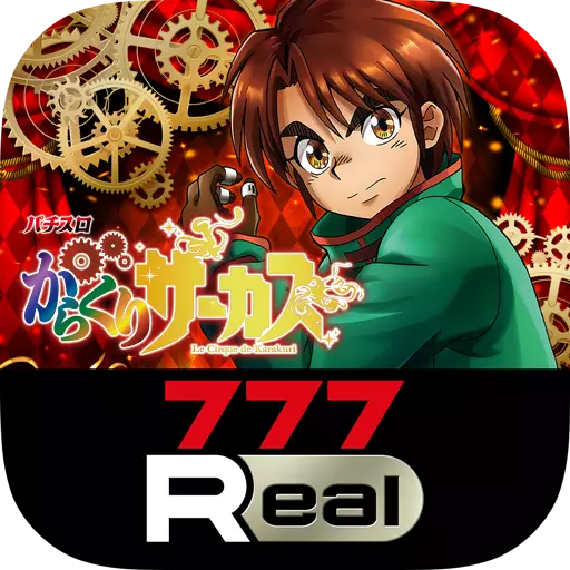 777Real(スリーセブンリアル)パチンコ･パチスロアプリ