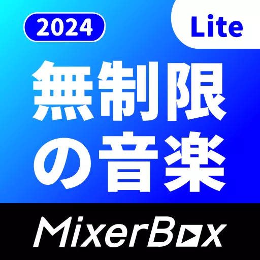 無料音楽Lite&copy;聴き放題MP3プレーヤー
